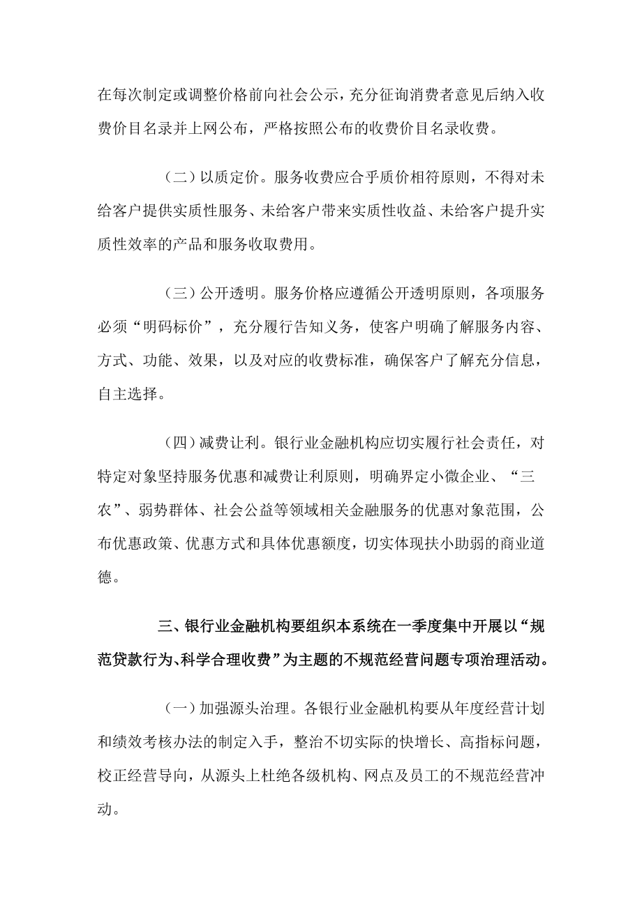 中国银监会关于整治银行业金融机构不规范经营的通知.doc_第3页