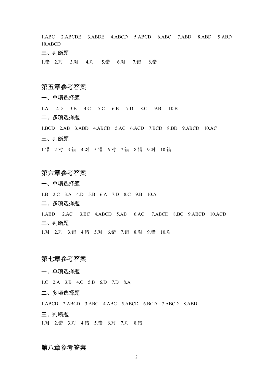 证券投资理论与实务课后练习答案.doc_第2页