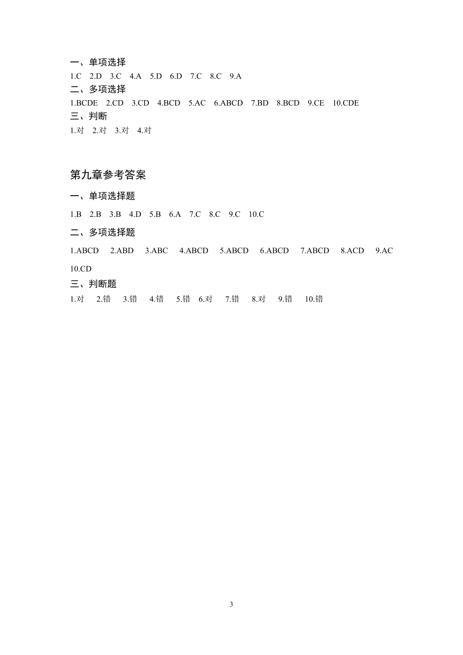 证券投资理论与实务课后练习答案.doc_第3页