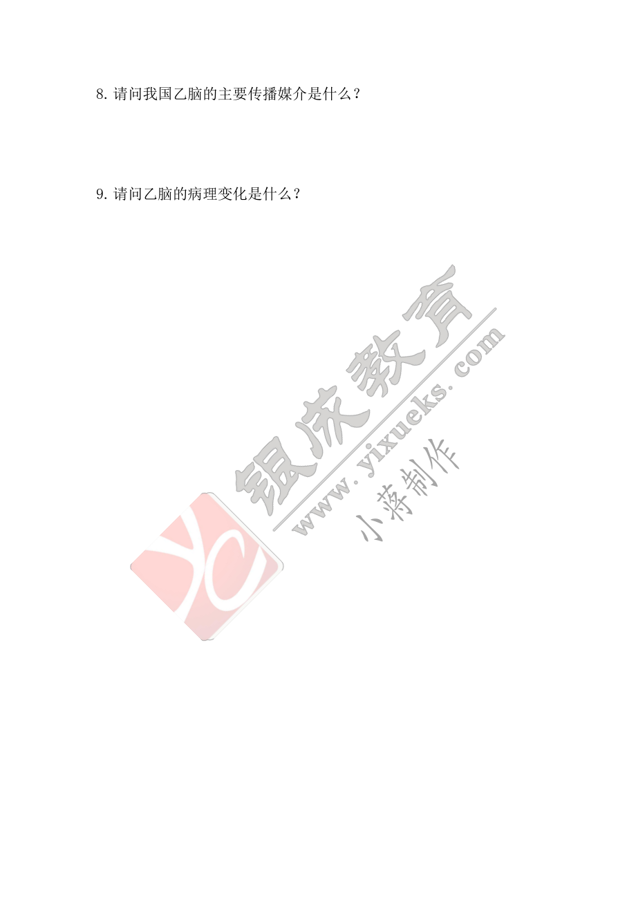 【221226】病理学带读课第10天课后作业 .pdf_第2页