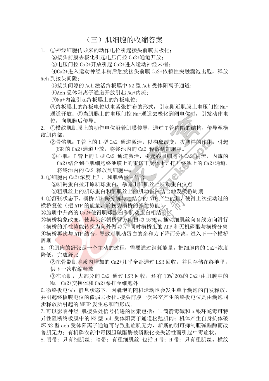 【221026】生理学第5天带读课后作业-答案 .pdf_第1页