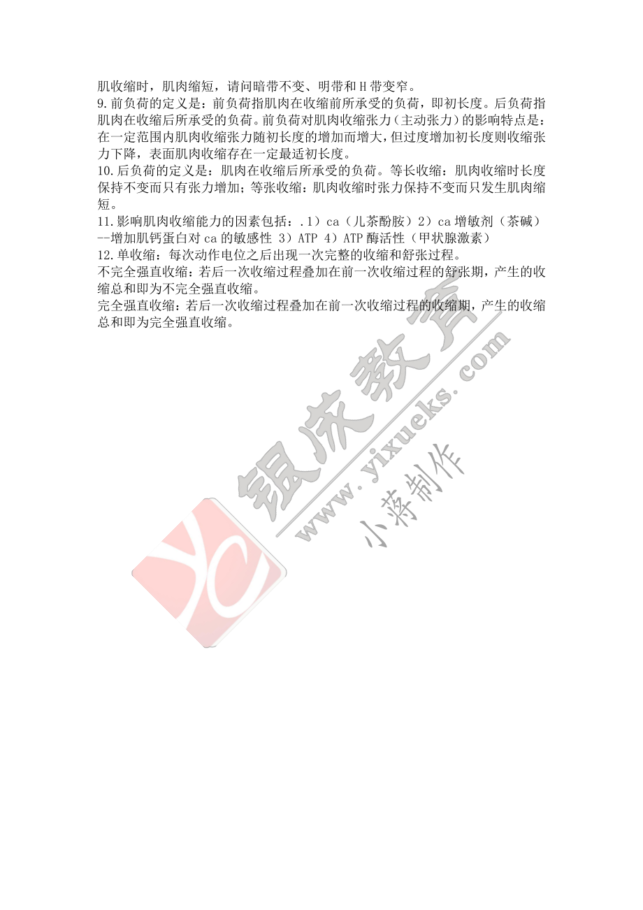 【221026】生理学第5天带读课后作业-答案 .pdf_第2页