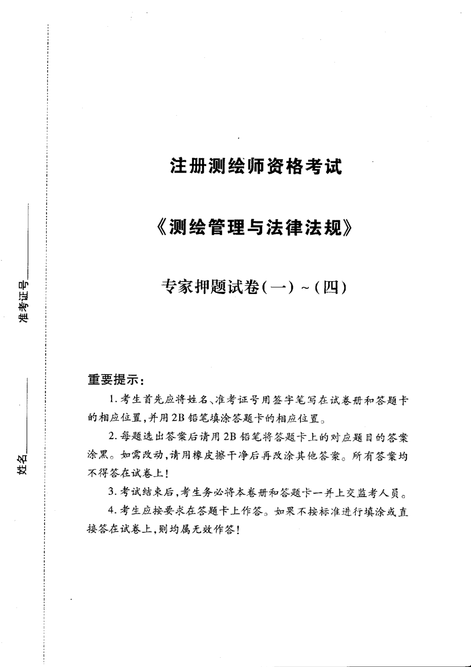 押题卷(2).pdf_第2页