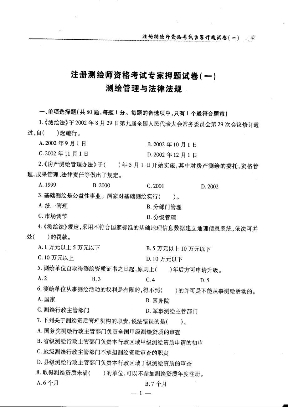 押题卷(2).pdf_第3页