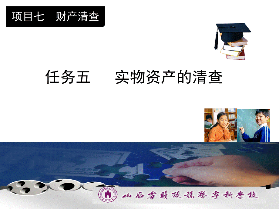 项目七——任务五.ppt_第1页