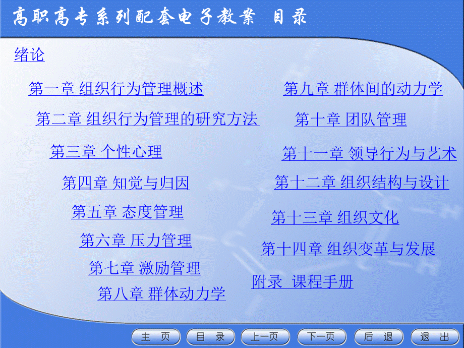 组织行为管理电子教案（第3章）.ppt_第2页