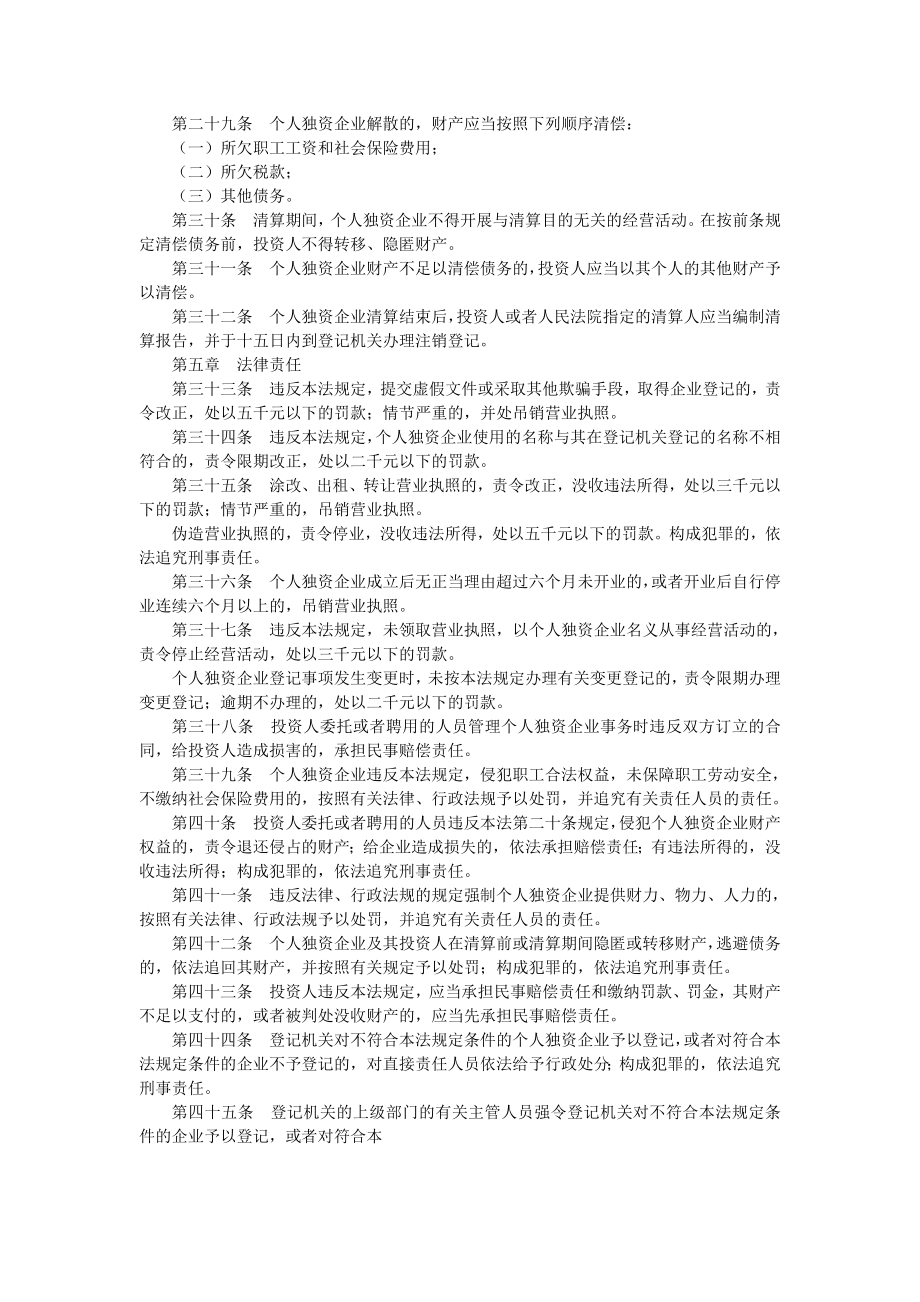 中华人民共和国个人独资企业法.doc_第3页