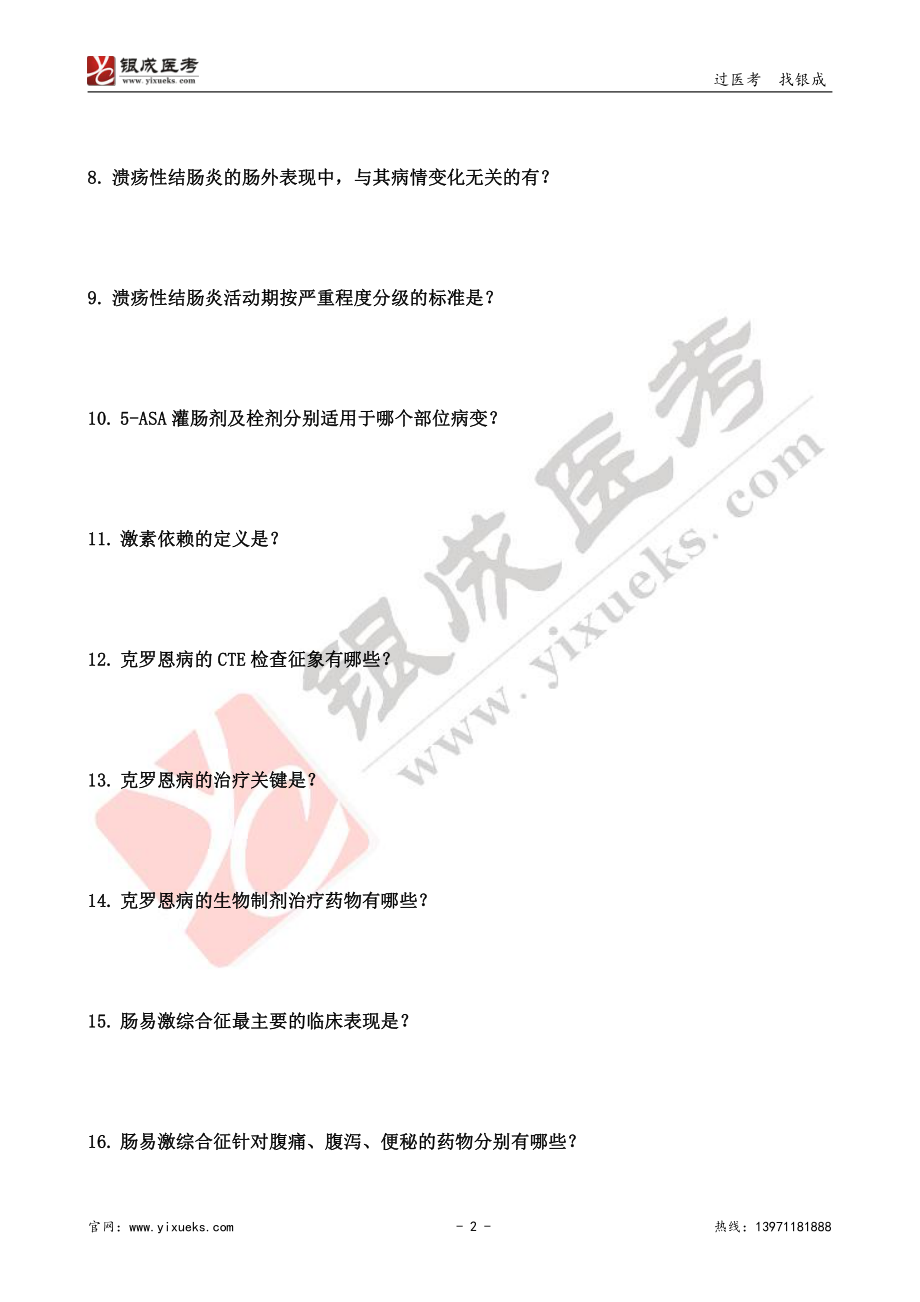 【230112】内科学带读课第10天-复习题 .pdf_第2页