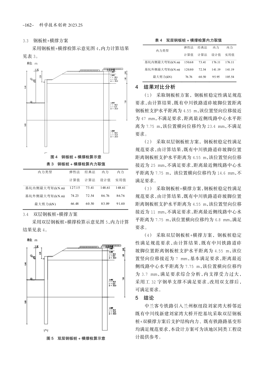 紧邻既有高铁桥梁施工防护方案对比研究.pdf_第3页