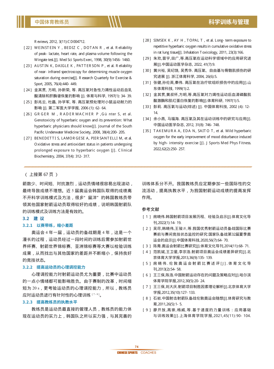 近5届奥运会射箭项目竞争态势.pdf_第3页