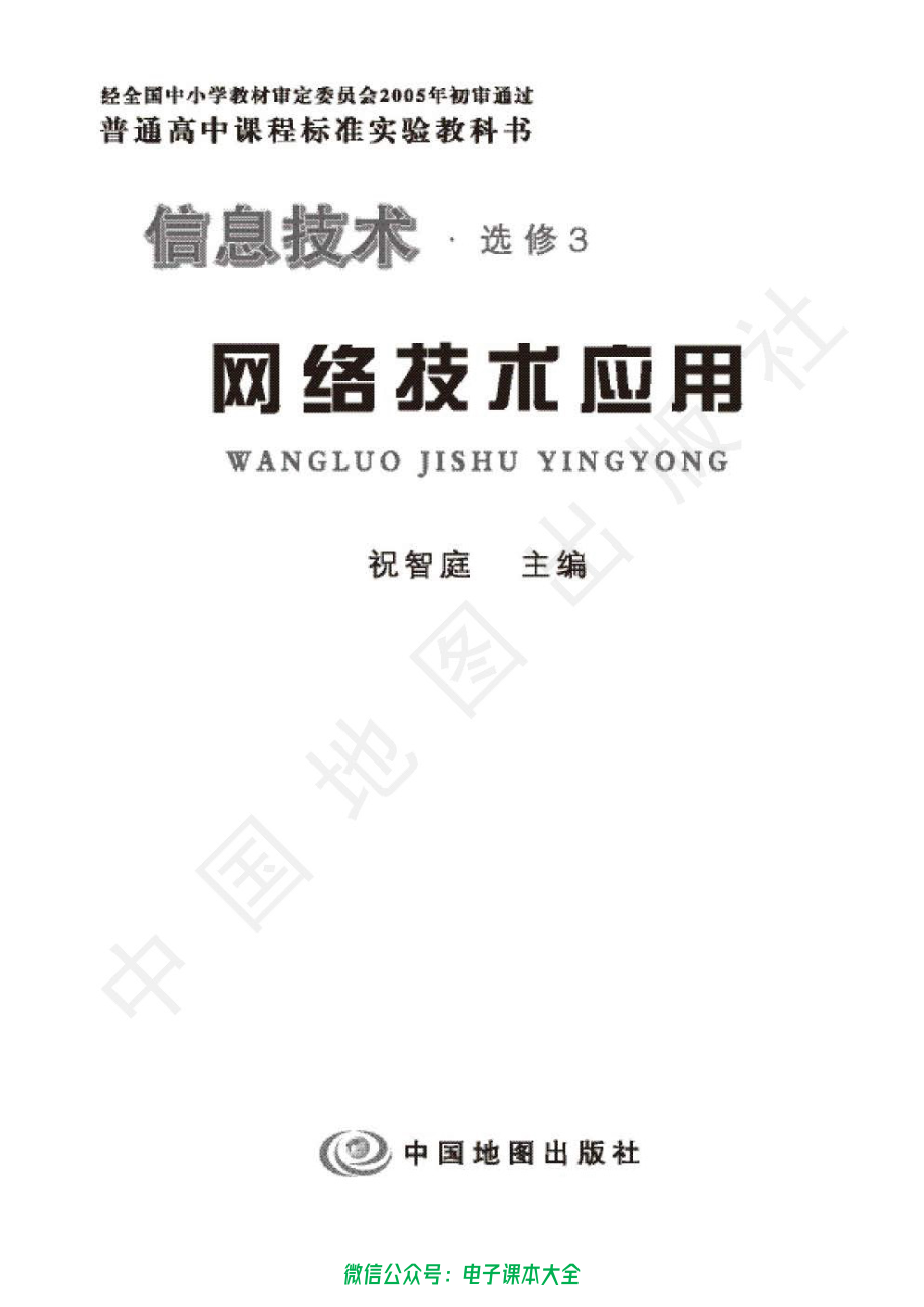 信息技术选修3.pdf_第2页