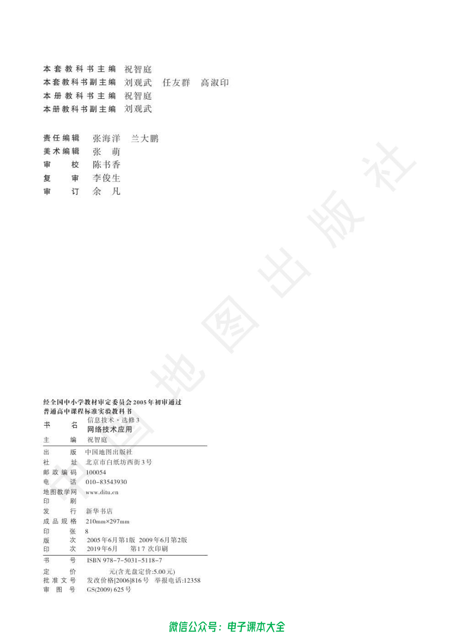 信息技术选修3.pdf_第3页