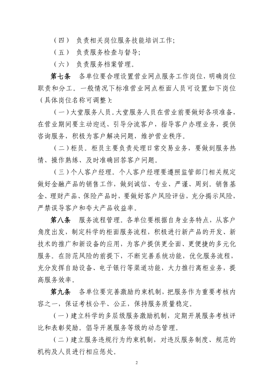 中国银行业柜面服务规范.doc_第2页