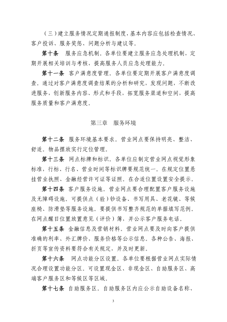 中国银行业柜面服务规范.doc_第3页