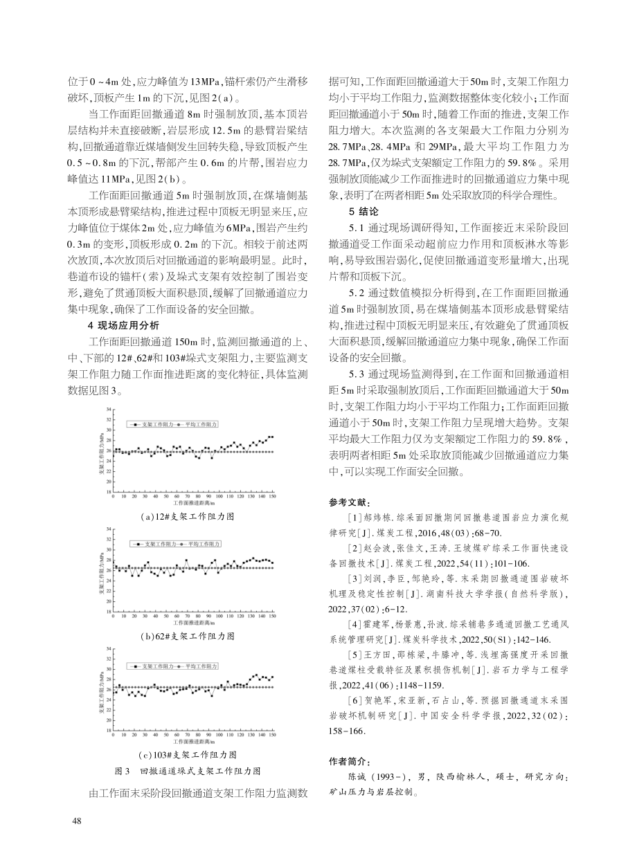 近距离采空区下末采回撤通道围岩控制技术数值模拟分析.pdf_第3页