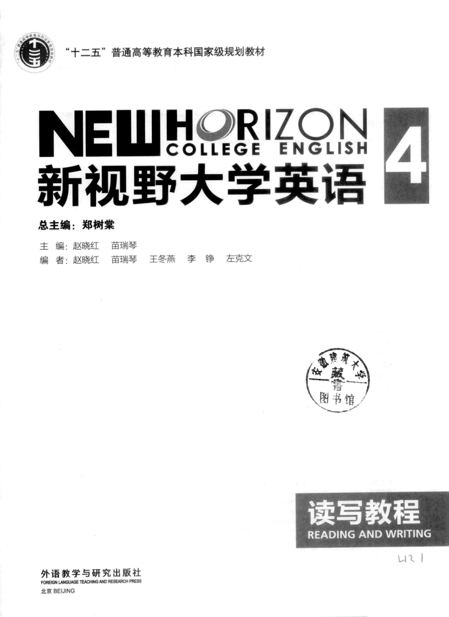 新视野大学英语 读写教程 第4册 教材影印版.pdf_第3页