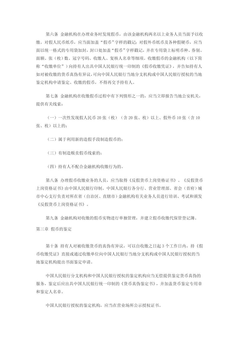 中国人民银行假币收缴鉴定管理办法.doc_第2页