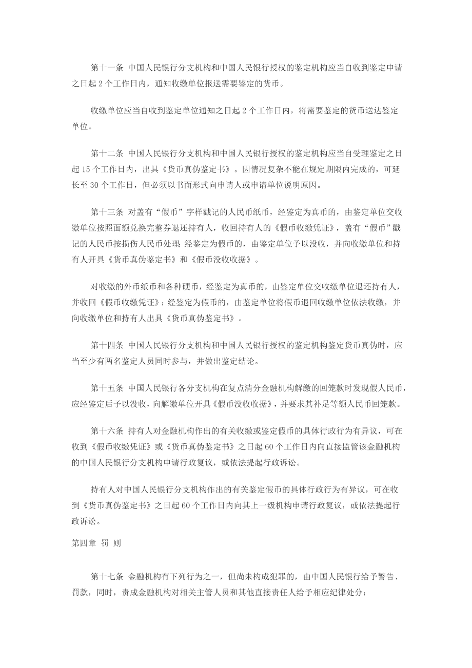 中国人民银行假币收缴鉴定管理办法.doc_第3页