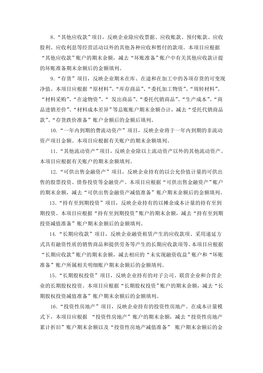 资产负债表各项目的内容和填列方法.doc_第2页