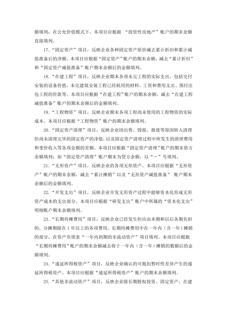 资产负债表各项目的内容和填列方法.doc_第3页