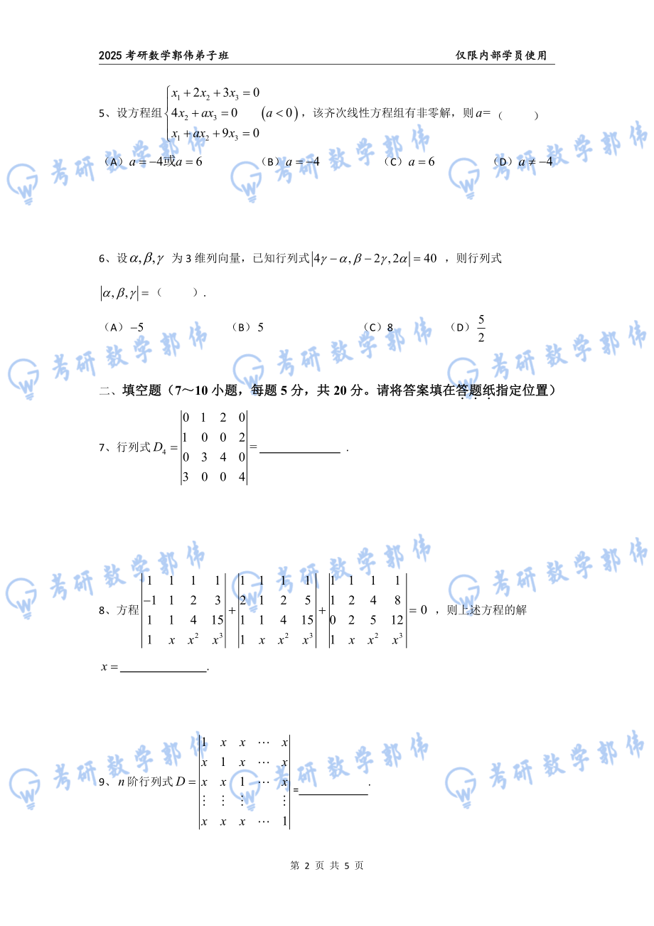 【线代】第1章章节作业【公众号：小盆学长】免费分享.pdf_第3页