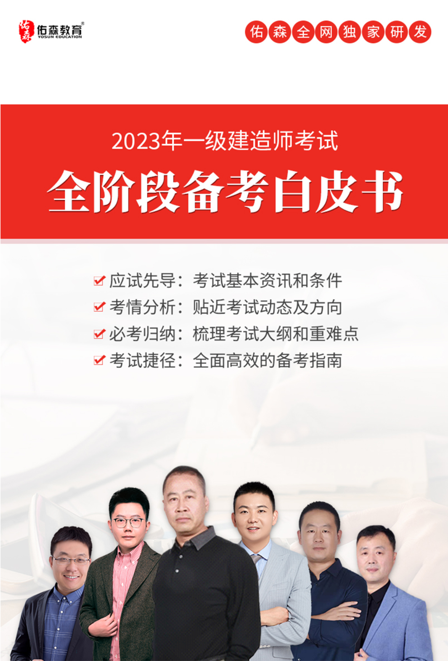 一建白皮书汇总(4).pdf_第1页