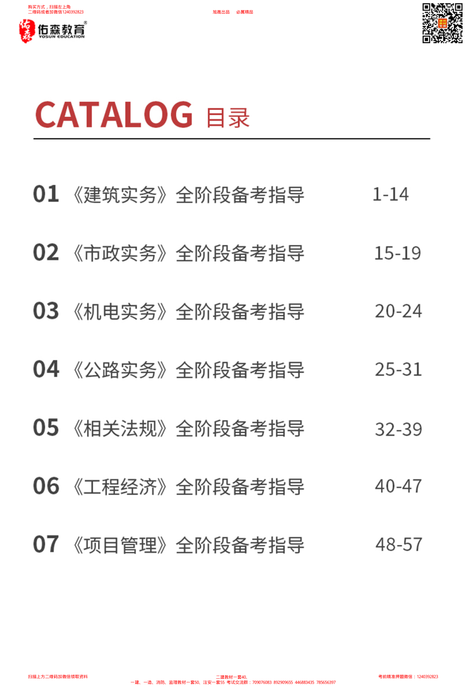 一建白皮书汇总(4).pdf_第2页