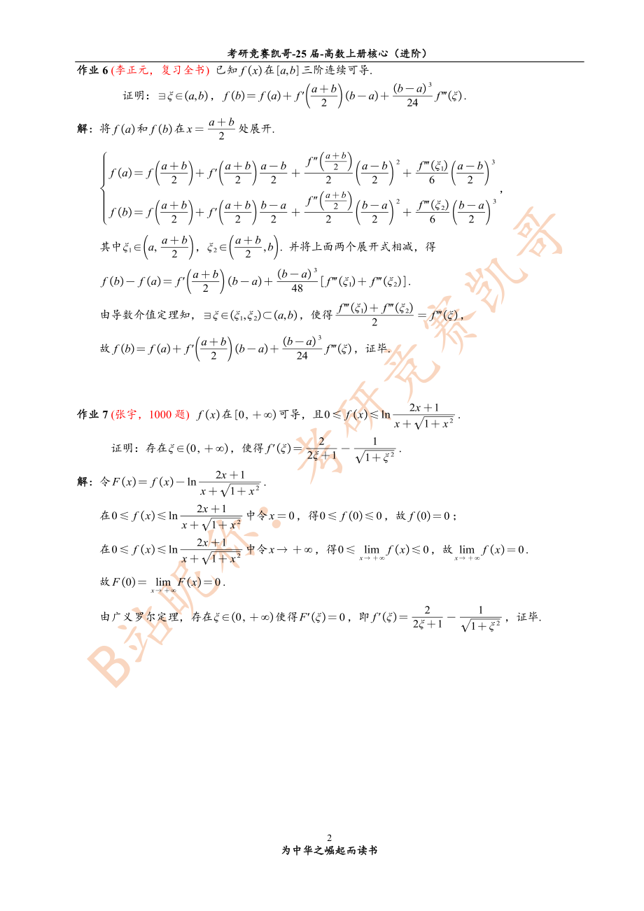 (小吴学长讲课笔记)4月份 2专题5 作业答案（中值定理）【公众号：小盆学长】免费分享.pdf_第2页