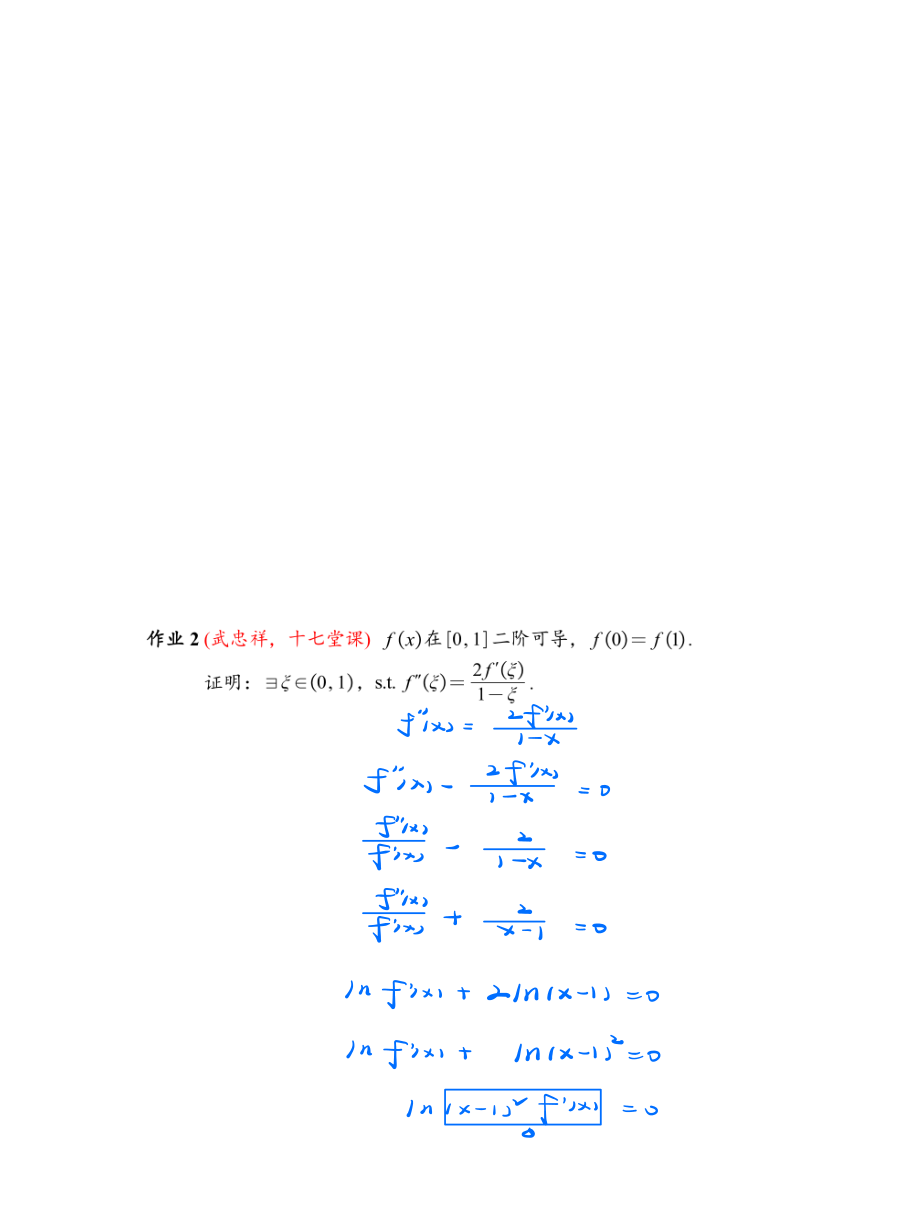 (小吴学长讲课笔记)4月份 2专题5 作业答案（中值定理）【公众号：小盆学长】免费分享.pdf_第3页