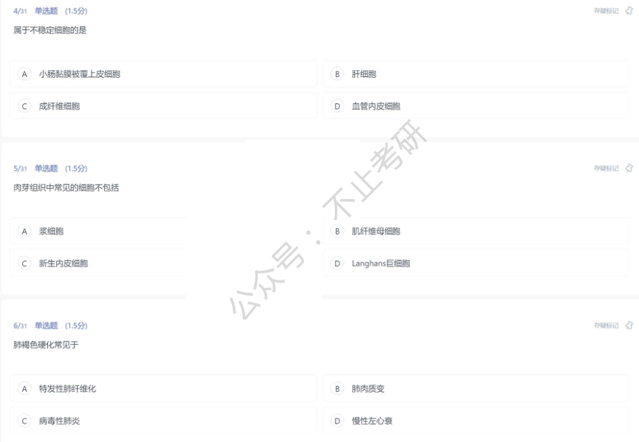 01.24阶段考试【病理】.pdf_第3页