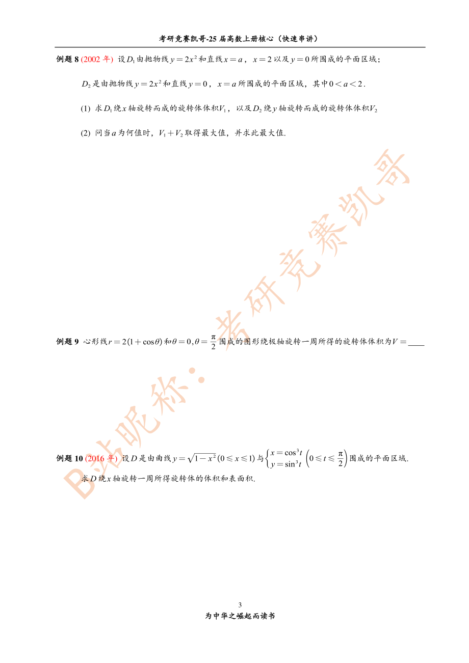 8-2 定积分的几何应用（习题与作业-留白）.pdf_第3页