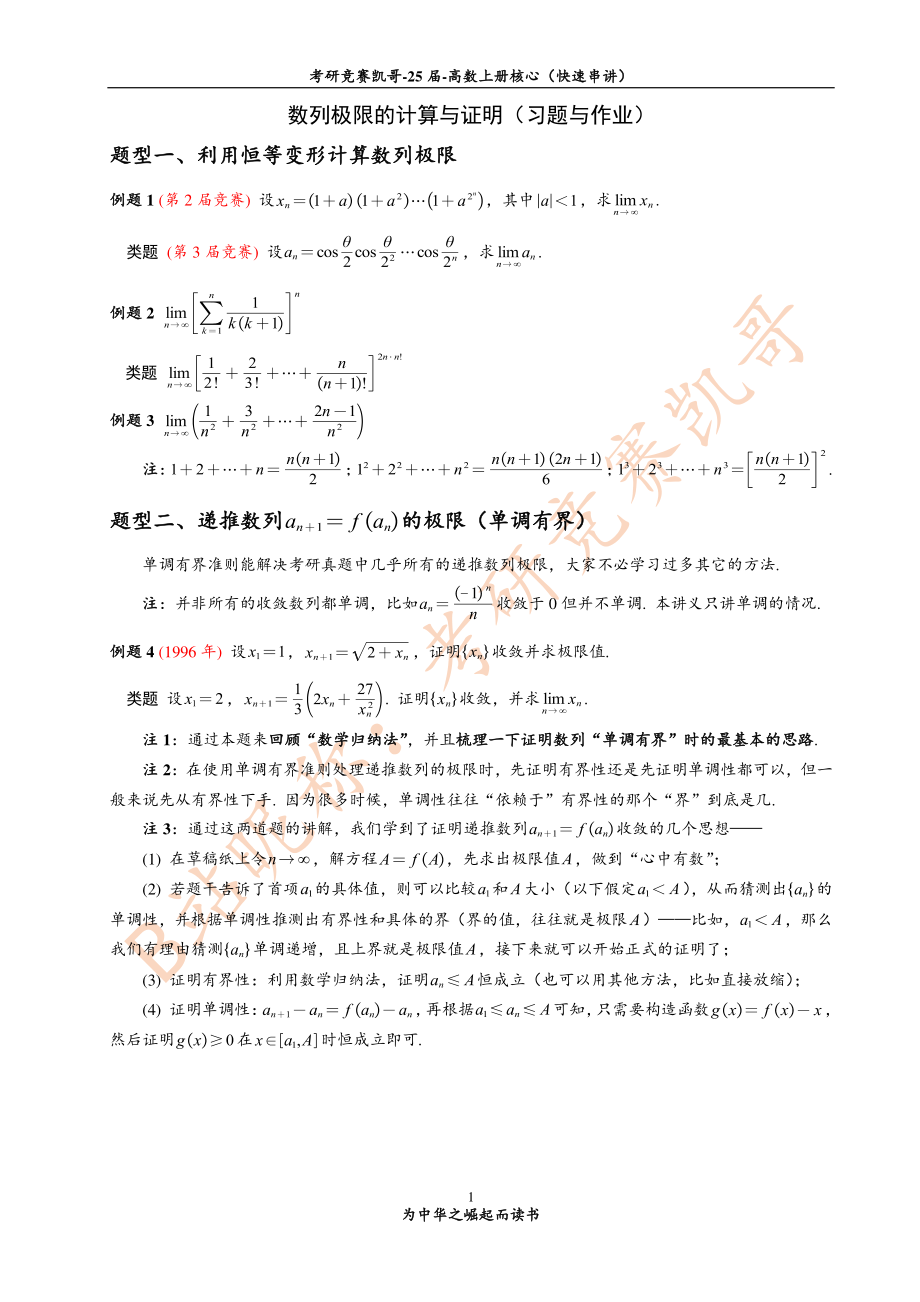 2-2 数列极限（习题与作业）【公众号：小盆学长】免费分享.pdf_第1页