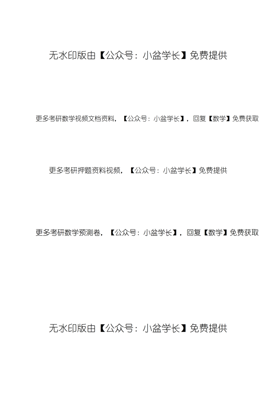 2-2 数列极限（习题与作业）【公众号：小盆学长】免费分享.pdf_第2页