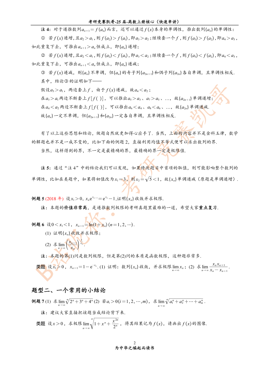 2-2 数列极限（习题与作业）【公众号：小盆学长】免费分享.pdf_第3页