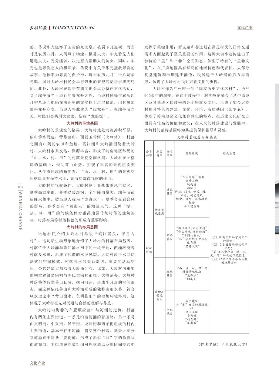 看广州历史文化村落大岭村景观基因.pdf_第3页