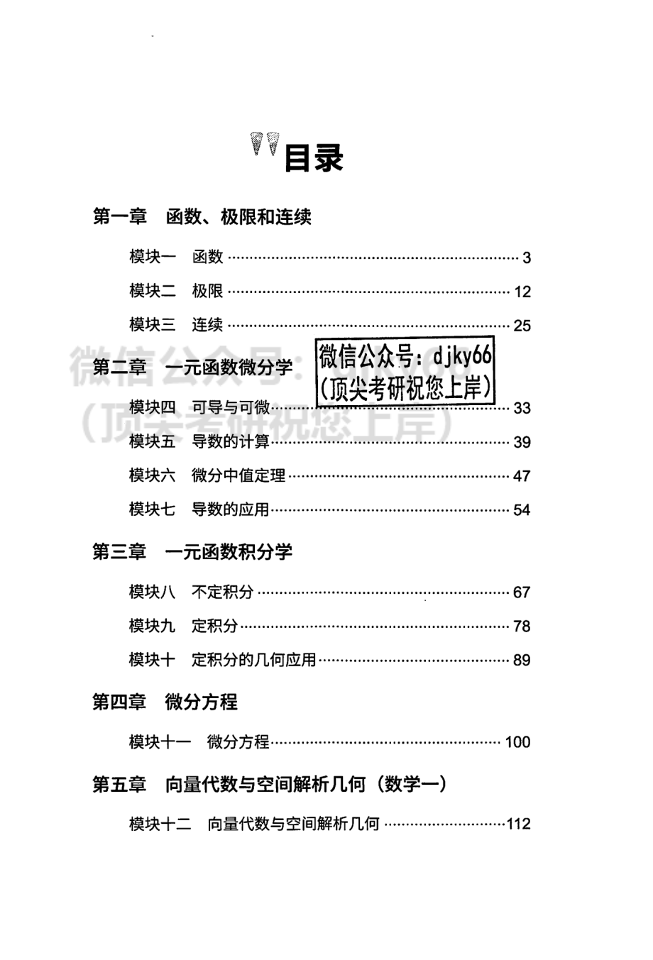 2024橙啦数学 高等数学 基础篇.pdf_第2页