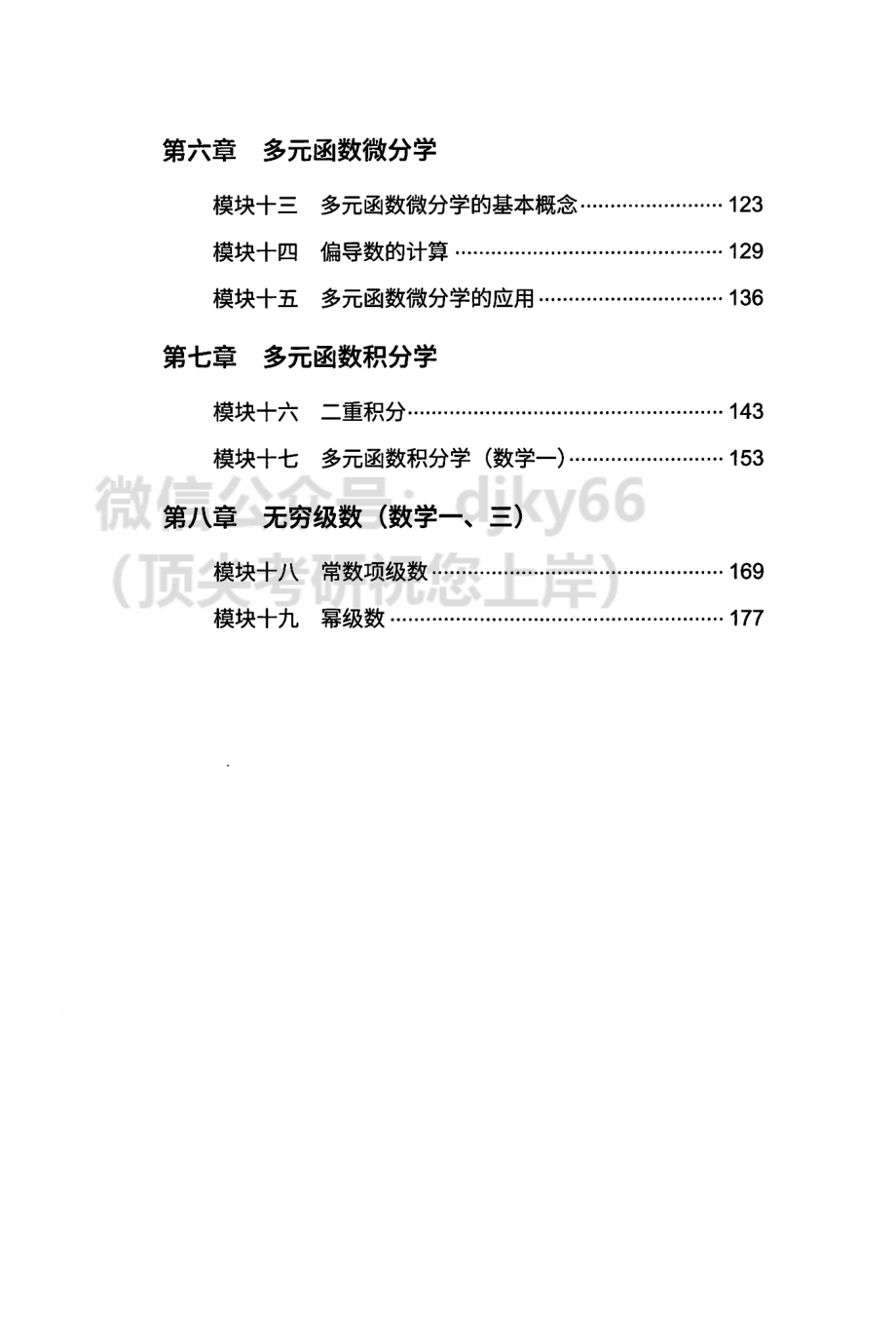 2024橙啦数学 高等数学 基础篇.pdf_第3页