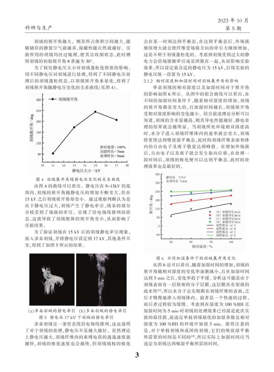 静电处理对羽绒制品保暖性能的影响研究.pdf_第3页