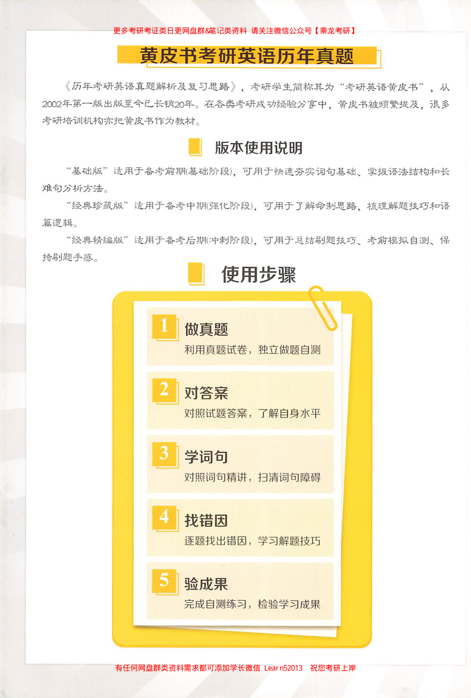 24黄皮书难词长句重点讲【2010-2018英语二】.pdf_第2页