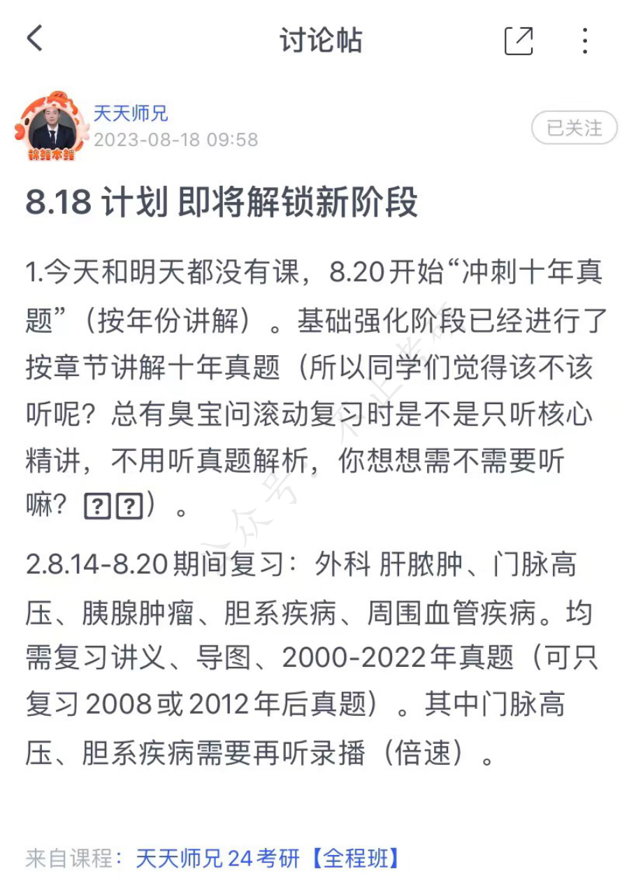 18.每日计划230818.pdf_第1页