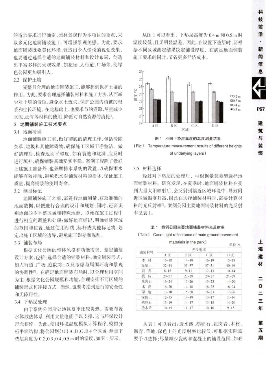 开放式绿色公园园林景观地面铺装施工技术.pdf_第2页