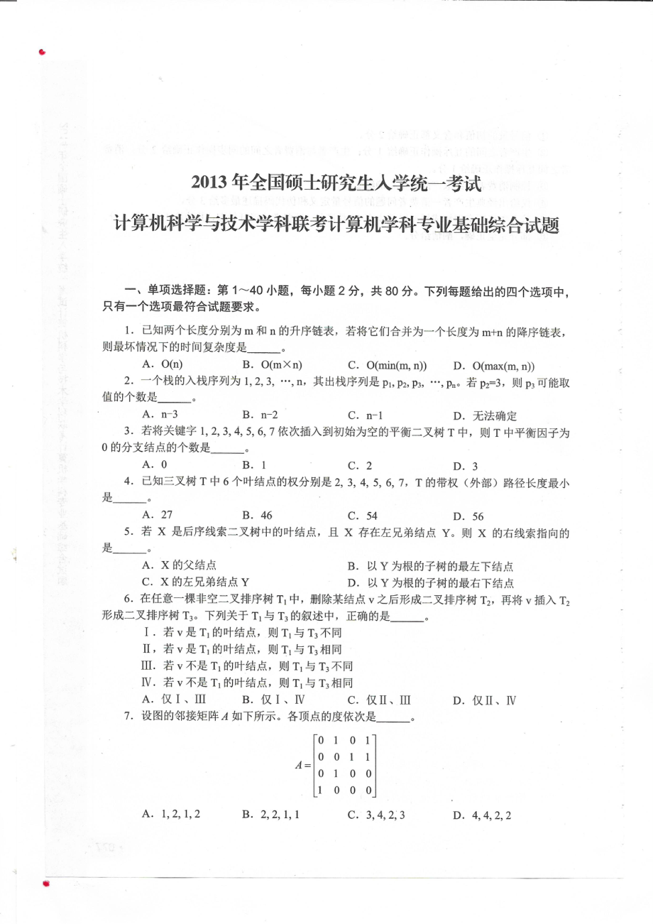 2013考研408真题.pdf_第1页