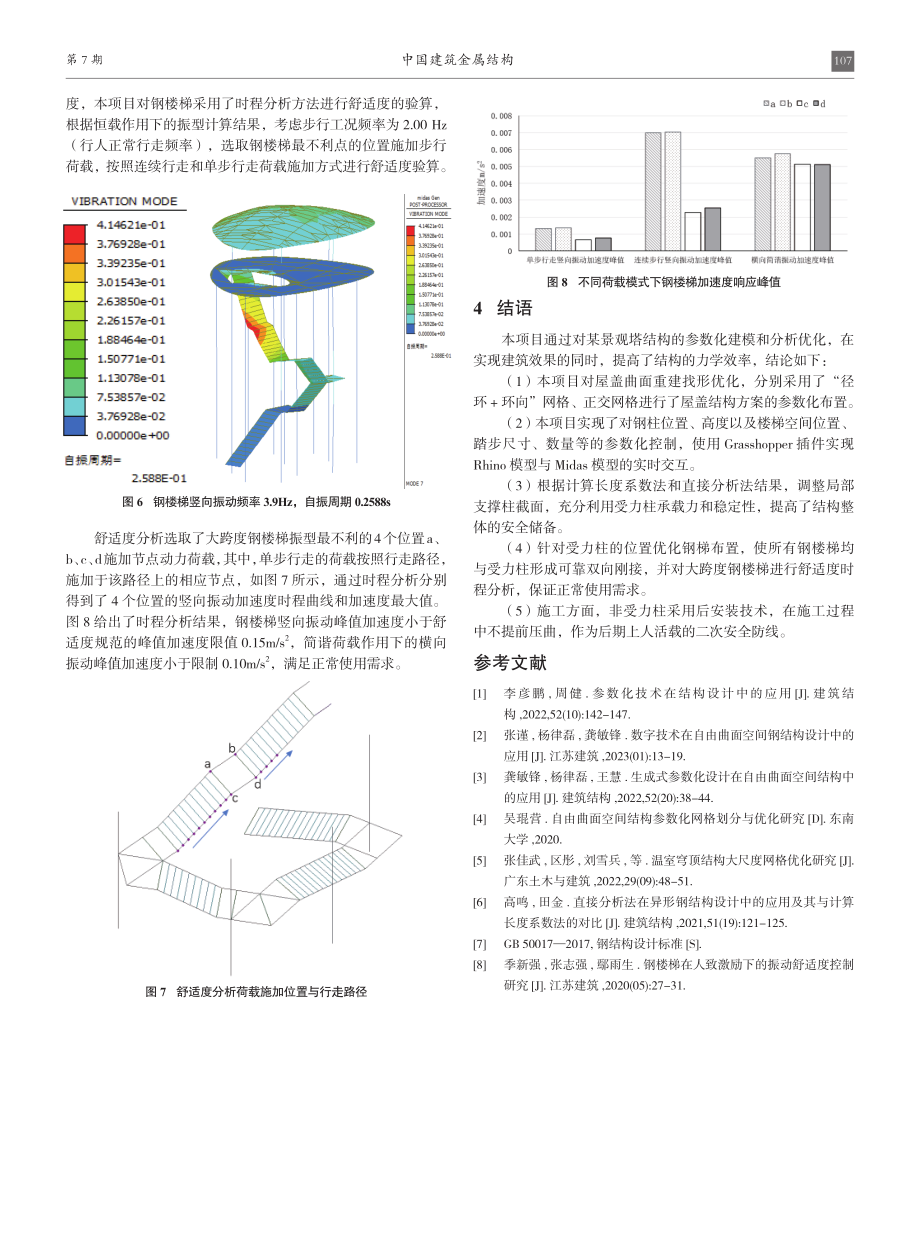 景观塔结构参数化设计研究.pdf_第3页