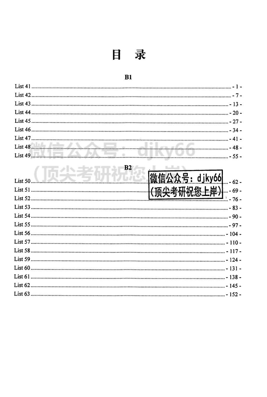 2024文都英语必刷核心3000词 补充版.pdf_第3页