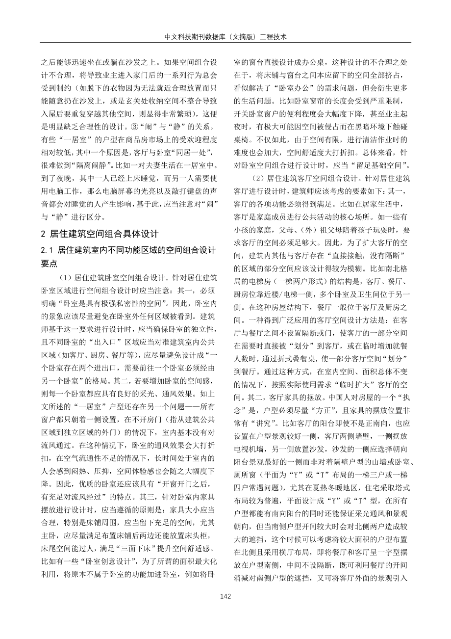 居住建筑设计中的空间组合研究.pdf_第2页