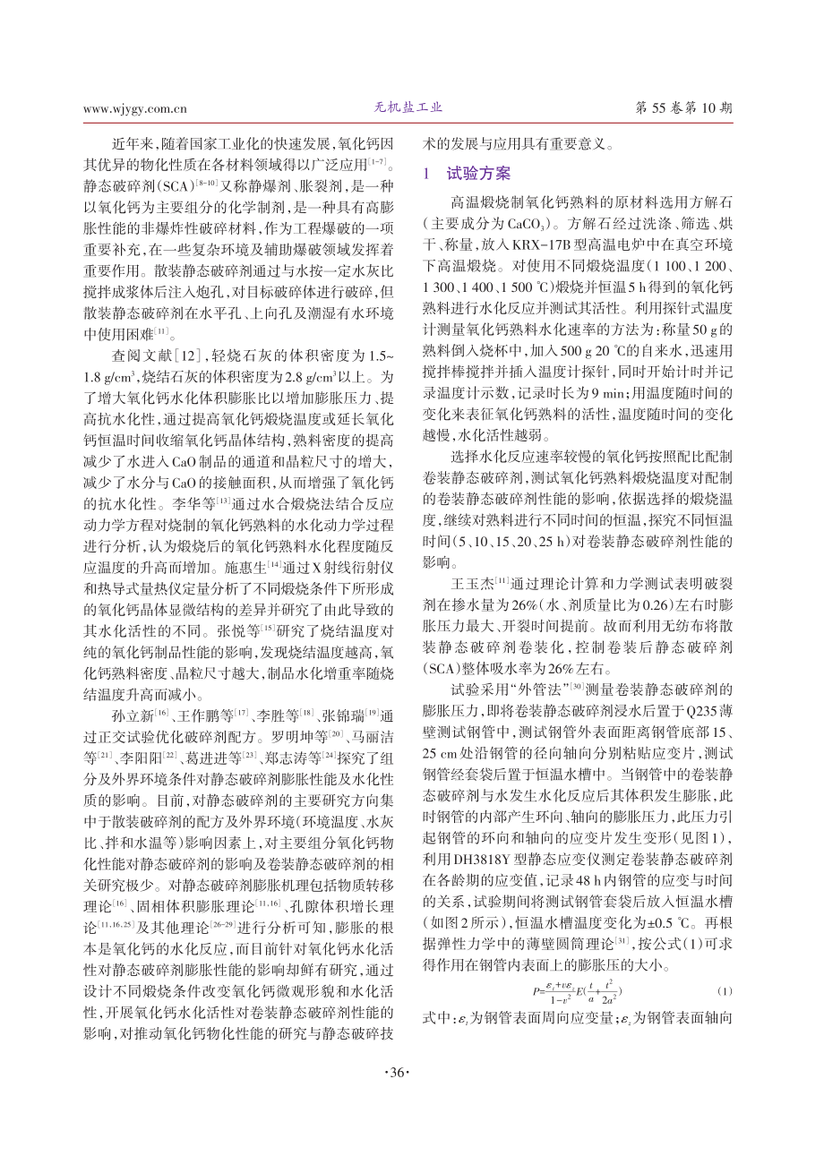 静爆剂中氧化钙在不同煅烧条件下的性能研究.pdf_第2页