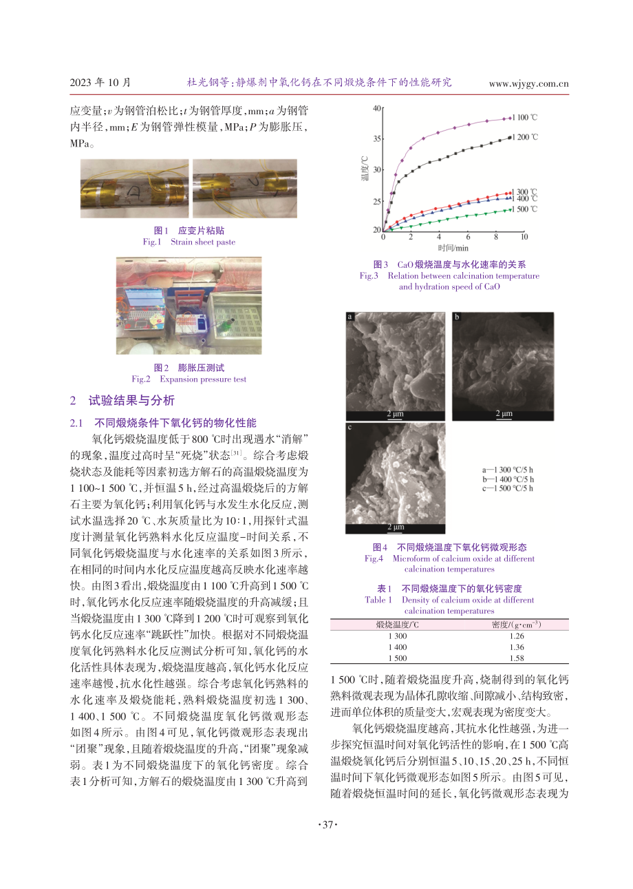 静爆剂中氧化钙在不同煅烧条件下的性能研究.pdf_第3页