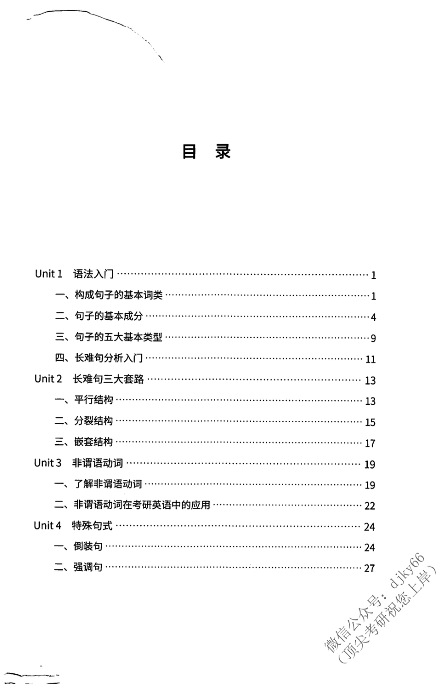 2024考虫英语语法讲义G006 英语一(1).pdf_第2页