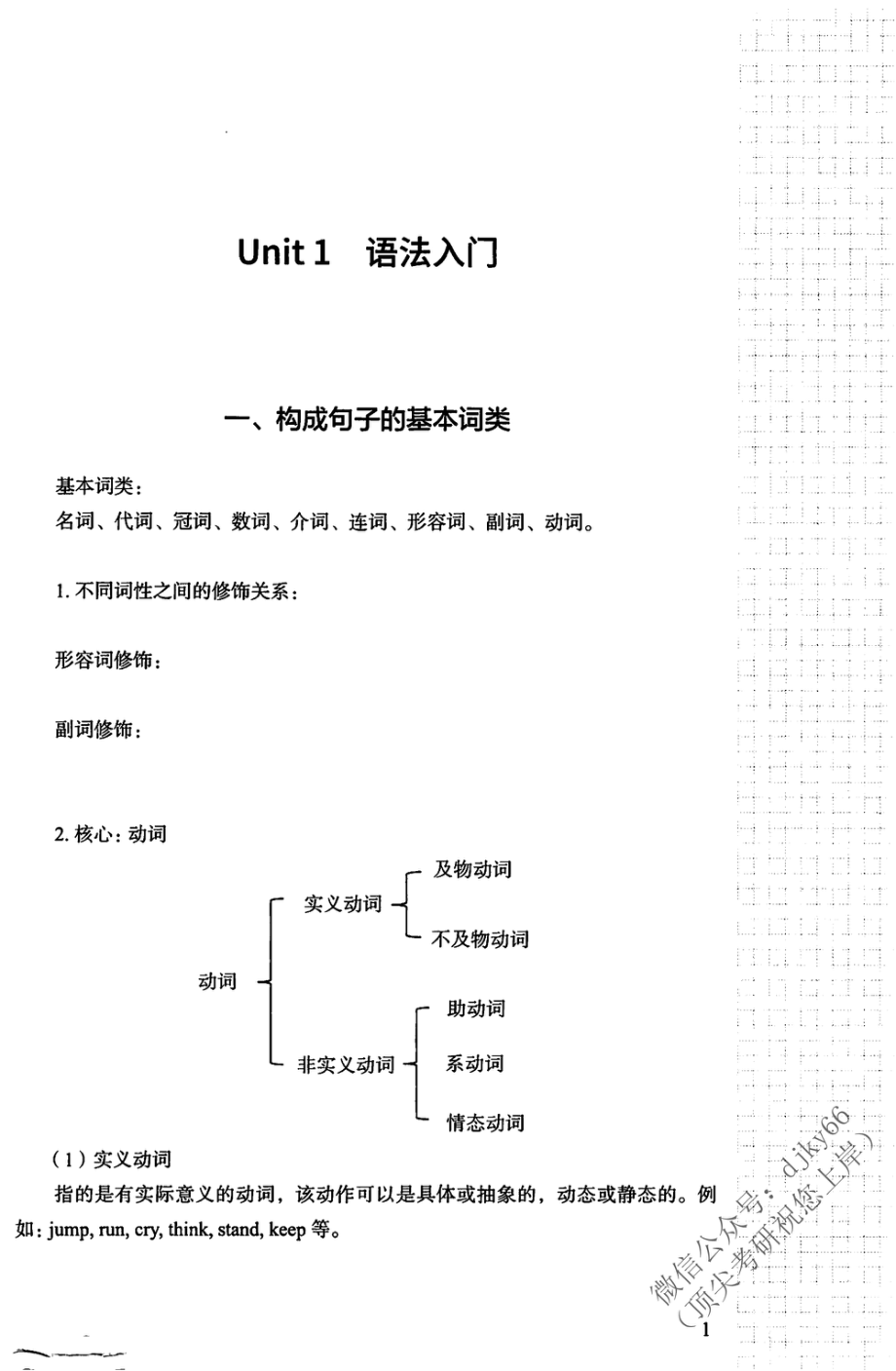 2024考虫英语语法讲义G006 英语一(1).pdf_第3页