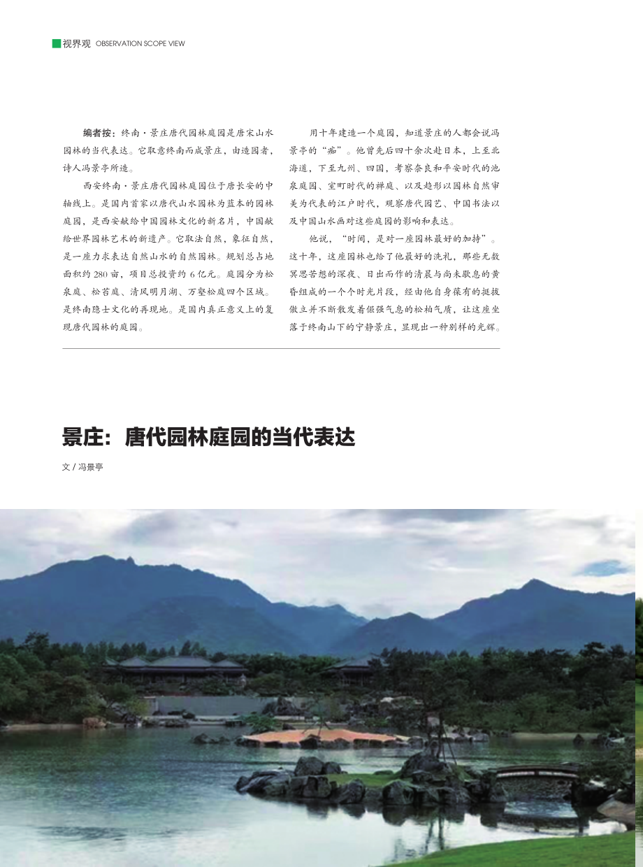 景庄：唐代园林庭园的当代表达.pdf_第1页